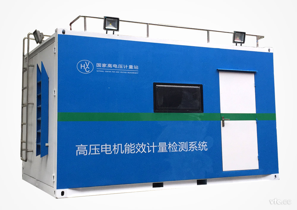 移動式高壓電機(jī)能效計量檢測平臺外觀