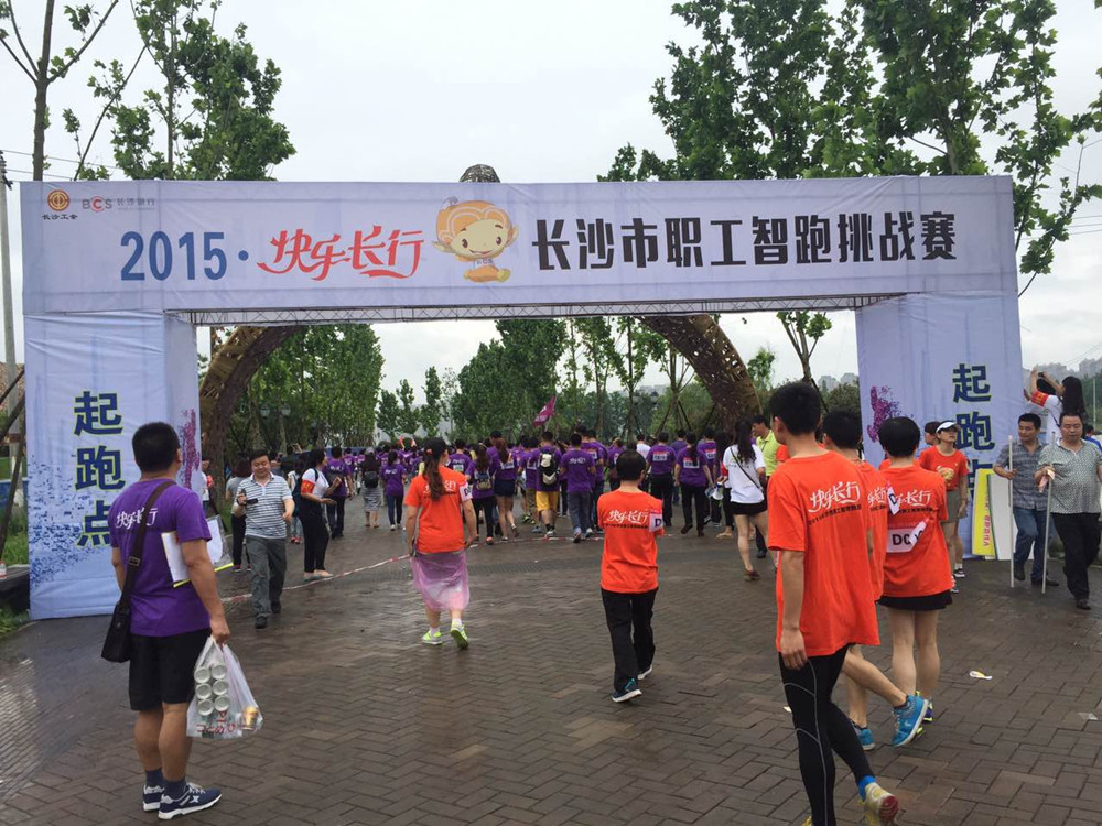 長沙市職工智跑挑戰(zhàn)賽 長沙市職工智跑挑戰(zhàn)賽