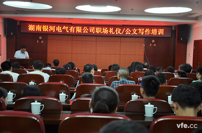 湖南銀河電氣有限公司舉行職場禮儀及公文寫作培訓(xùn) 湖南銀河電氣有限公司舉行職場禮儀及公文寫作培訓(xùn)
