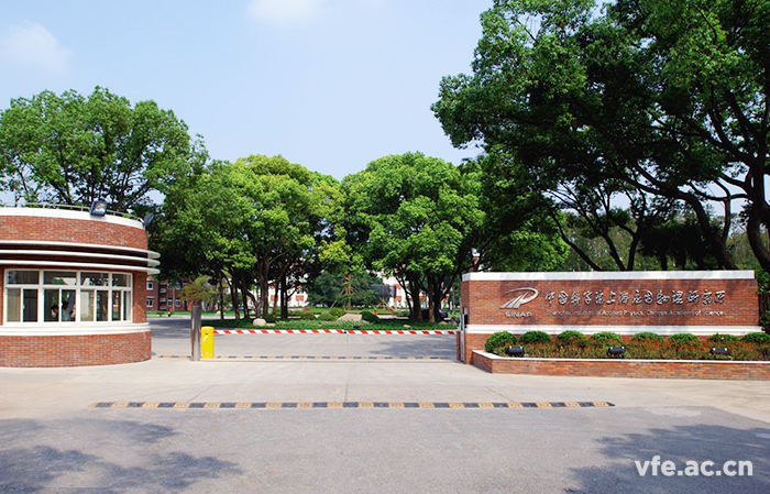 中國科學院上海應(yīng)用物理研究所