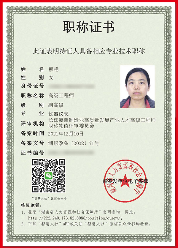 熊艷同志成功晉升高級(jí)工程師