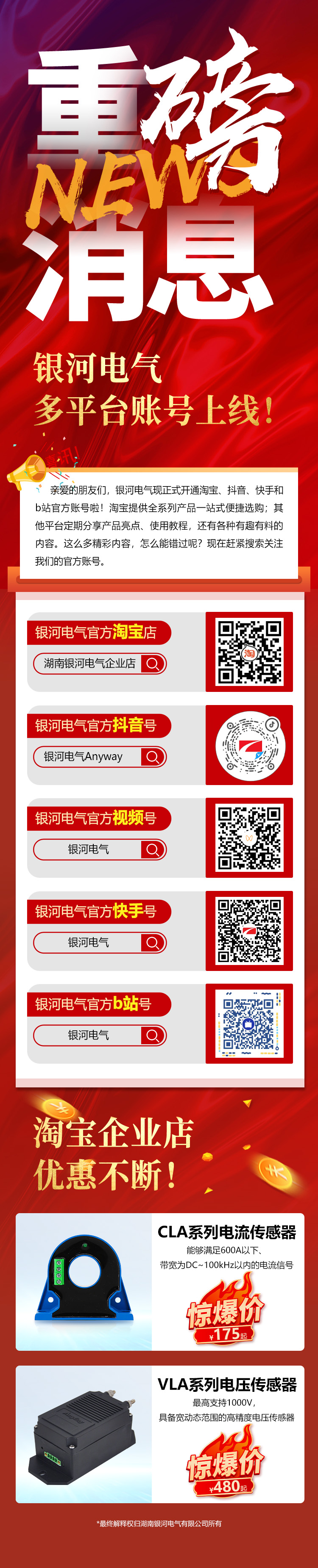 官宣！銀河電氣多平臺賬號上線