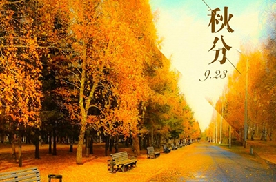 秋分，從入秋到收獲