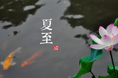 夏至到了，盤點(diǎn)夏至由來及各地習(xí)俗