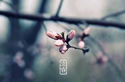 立春，輪回之始