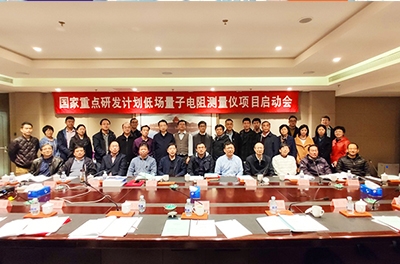 銀河電氣承研的“國家重點(diǎn)研發(fā)計(jì)劃”專項(xiàng)啟動(dòng)會(huì)在京召開