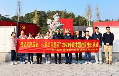 “銘記光輝歷史，傳承紅色基因”主題教育 ——銀河電氣黨日活動